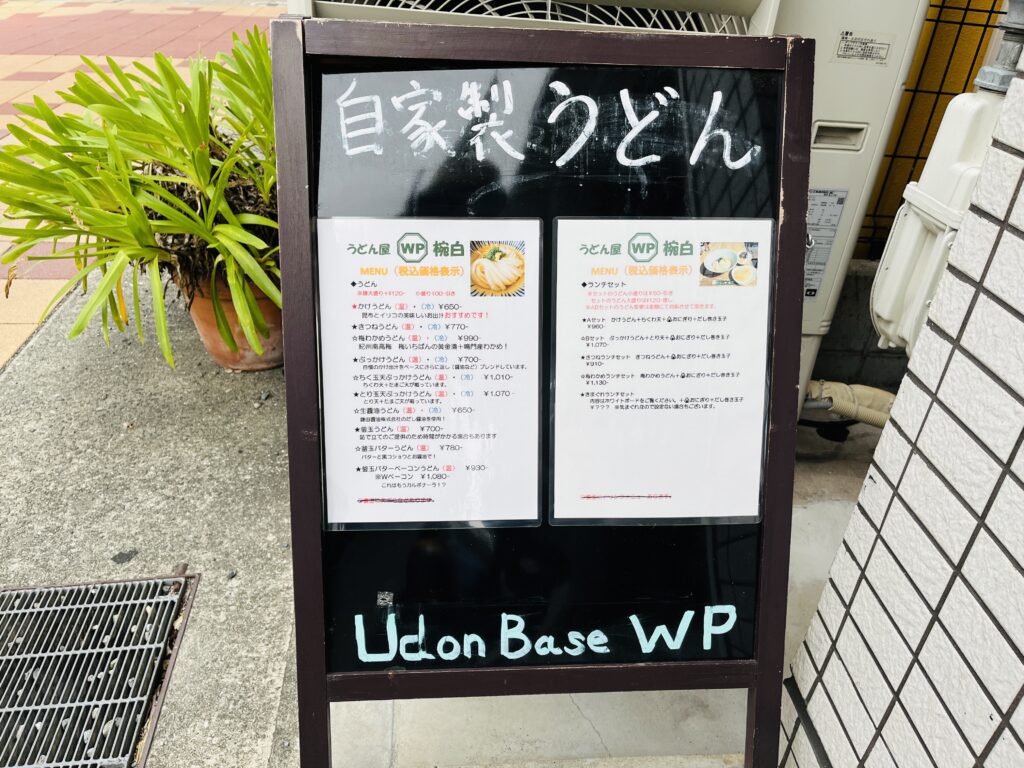 阪神西宮駅【北側】｜うどん屋椀白｜ぺろんとしたうどんが特徴！ランチ営業オンリーの超人気店